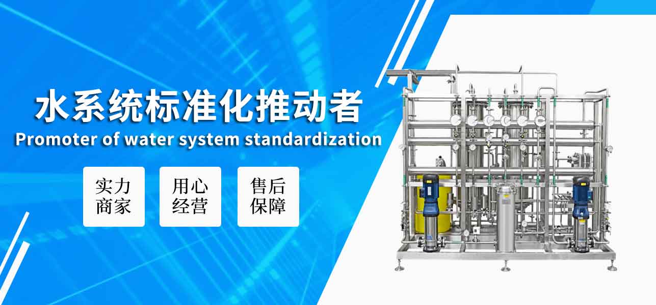 反渗透纯水设备